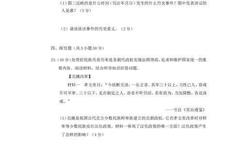 2017年湖南省衡阳市中考历史真题及答案_中考真题_6.历史中考真题2015-2024年_地区卷_湖南省_衡阳历史17-22