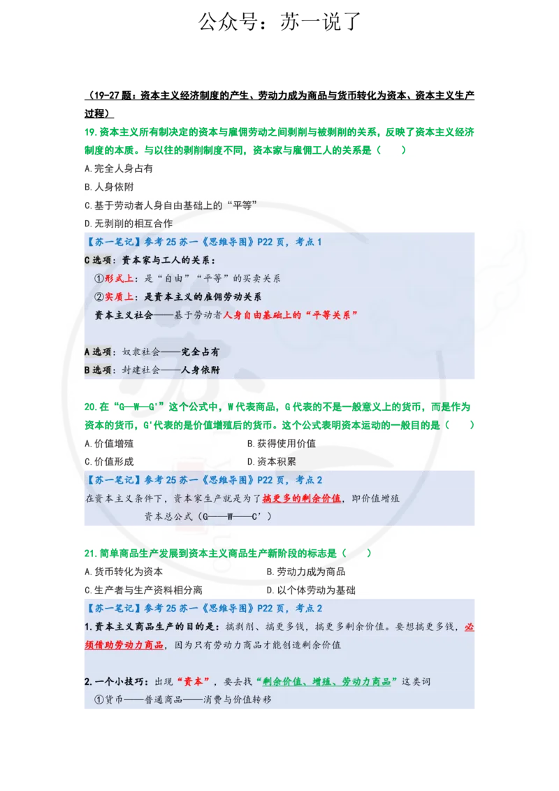 25-800题：马原笔记（第四章）_2026考公资料_（49）政治理论合集_政治理论合集_2025考研政治_05.苏一_03.800题精讲_00.讲义