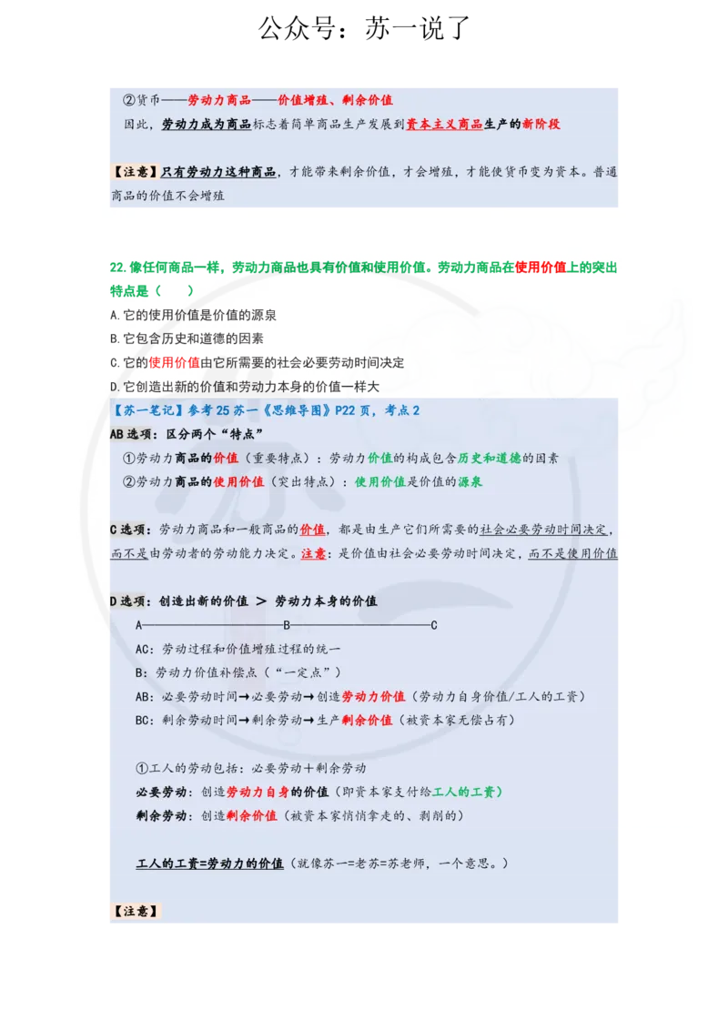 25-800题：马原笔记（第四章）_2026考公资料_（49）政治理论合集_政治理论合集_2025考研政治_05.苏一_03.800题精讲_00.讲义