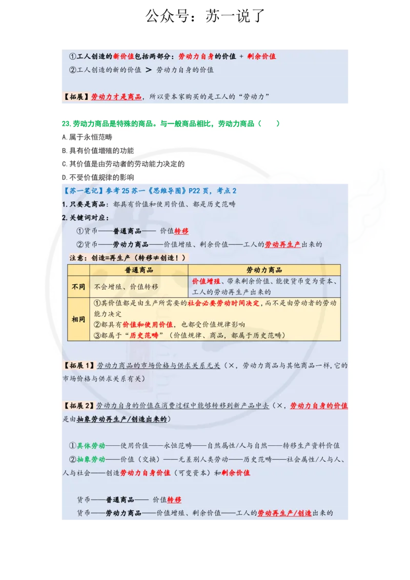 25-800题：马原笔记（第四章）_2026考公资料_（49）政治理论合集_政治理论合集_2025考研政治_05.苏一_03.800题精讲_00.讲义