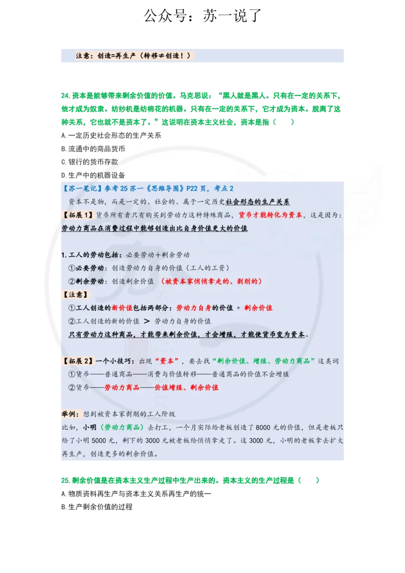 25-800题：马原笔记（第四章）_2026考公资料_（49）政治理论合集_政治理论合集_2025考研政治_05.苏一_03.800题精讲_00.讲义