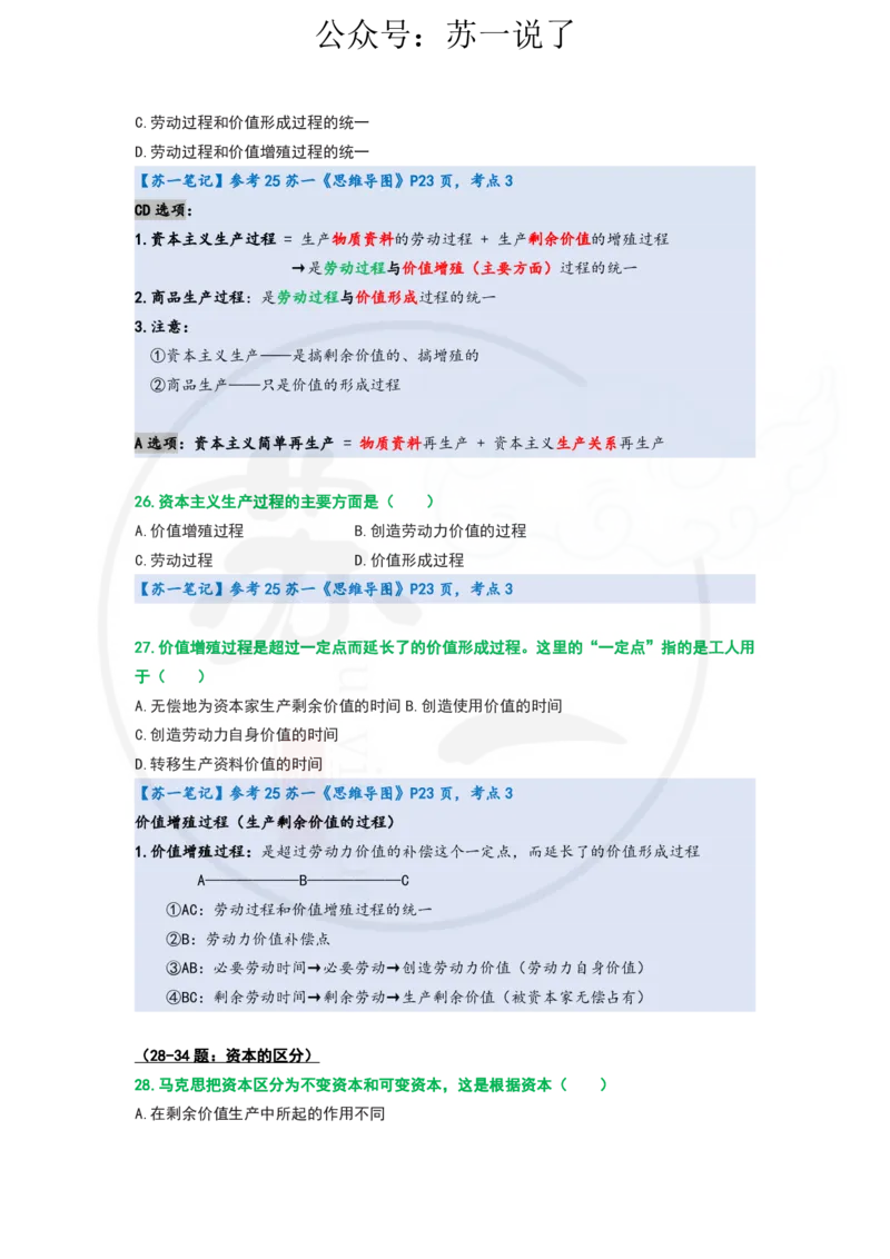 25-800题：马原笔记（第四章）_2026考公资料_（49）政治理论合集_政治理论合集_2025考研政治_05.苏一_03.800题精讲_00.讲义