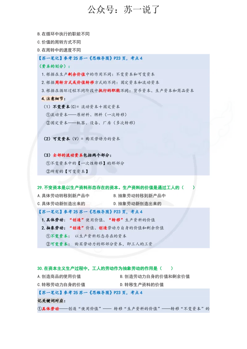 25-800题：马原笔记（第四章）_2026考公资料_（49）政治理论合集_政治理论合集_2025考研政治_05.苏一_03.800题精讲_00.讲义