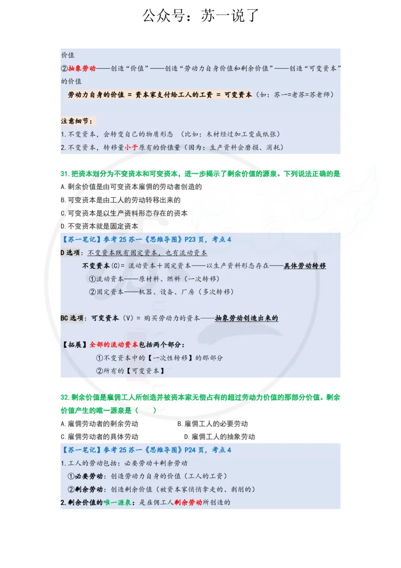 25-800题：马原笔记（第四章）_2026考公资料_（49）政治理论合集_政治理论合集_2025考研政治_05.苏一_03.800题精讲_00.讲义
