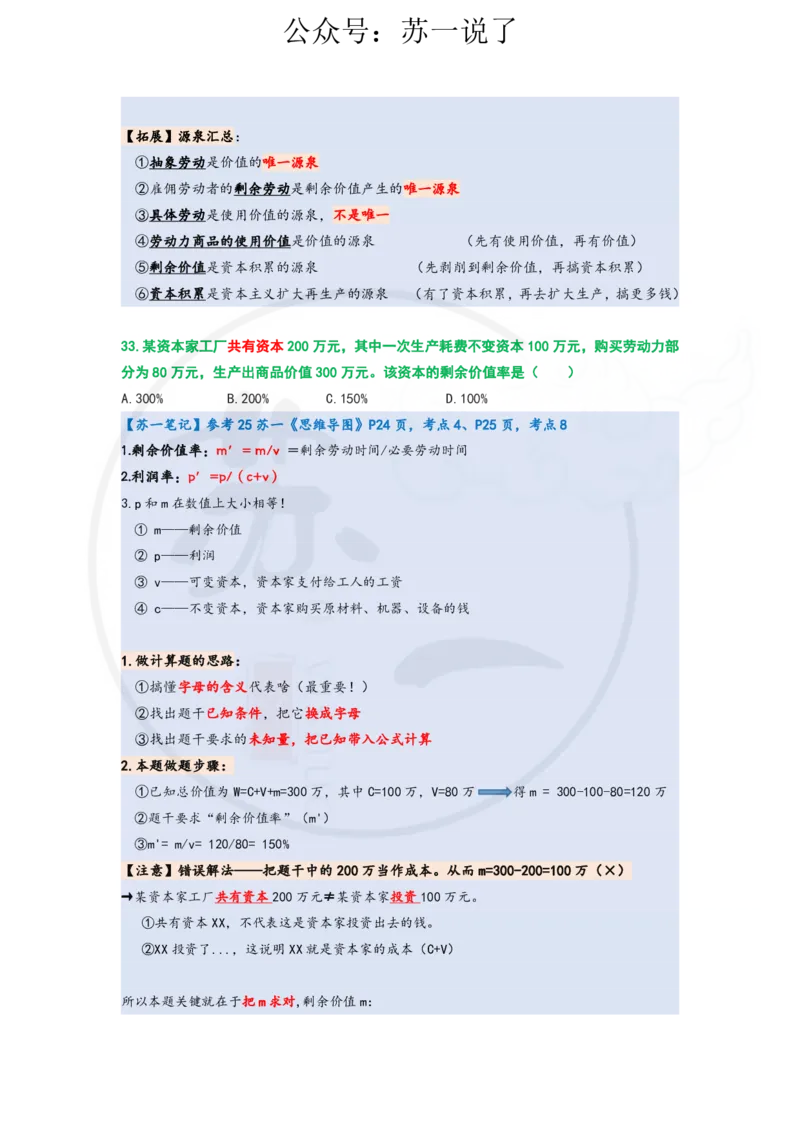 25-800题：马原笔记（第四章）_2026考公资料_（49）政治理论合集_政治理论合集_2025考研政治_05.苏一_03.800题精讲_00.讲义