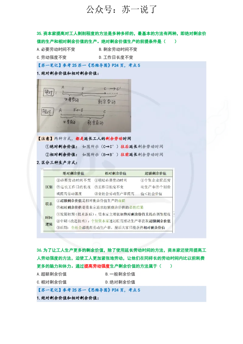 25-800题：马原笔记（第四章）_2026考公资料_（49）政治理论合集_政治理论合集_2025考研政治_05.苏一_03.800题精讲_00.讲义