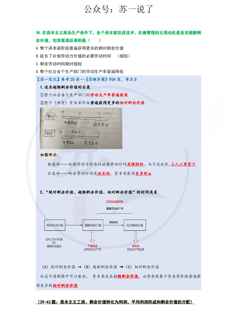 25-800题：马原笔记（第四章）_2026考公资料_（49）政治理论合集_政治理论合集_2025考研政治_05.苏一_03.800题精讲_00.讲义