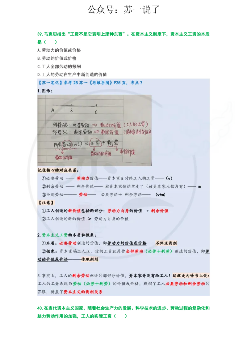 25-800题：马原笔记（第四章）_2026考公资料_（49）政治理论合集_政治理论合集_2025考研政治_05.苏一_03.800题精讲_00.讲义