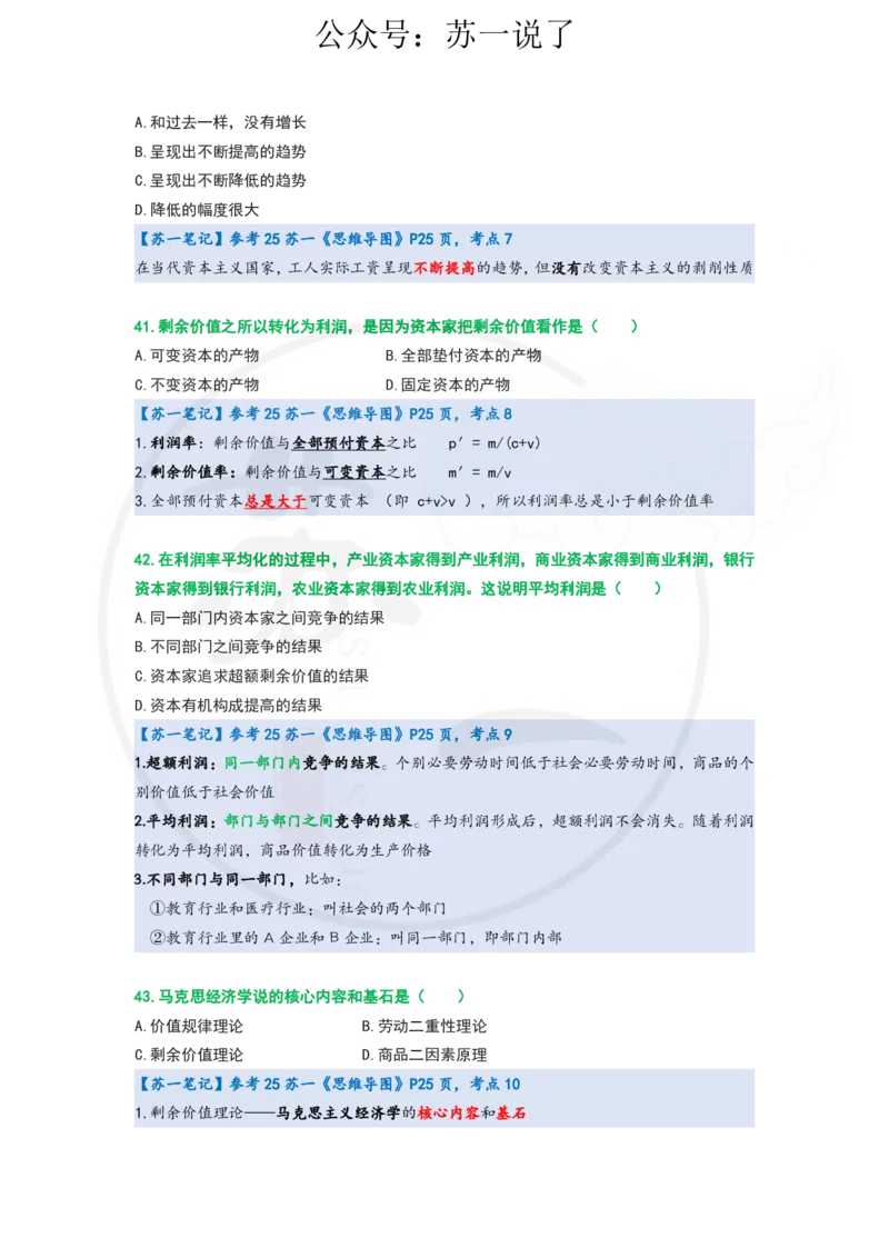 25-800题：马原笔记（第四章）_2026考公资料_（49）政治理论合集_政治理论合集_2025考研政治_05.苏一_03.800题精讲_00.讲义