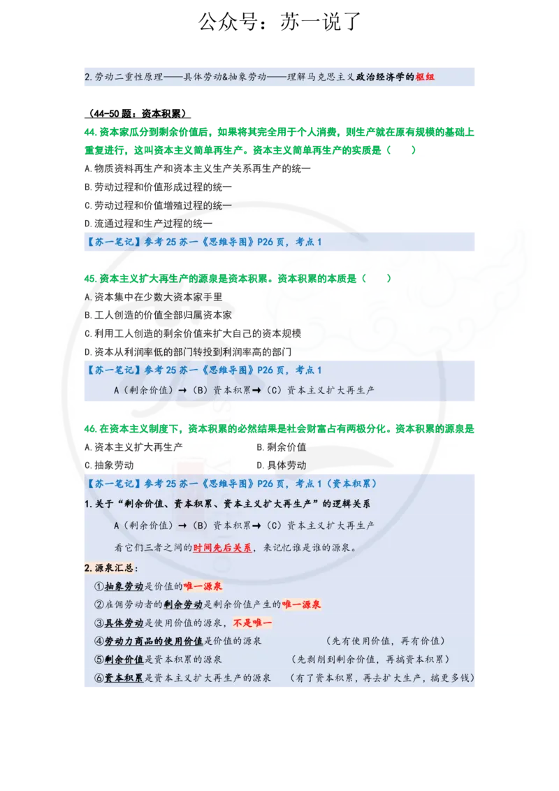 25-800题：马原笔记（第四章）_2026考公资料_（49）政治理论合集_政治理论合集_2025考研政治_05.苏一_03.800题精讲_00.讲义