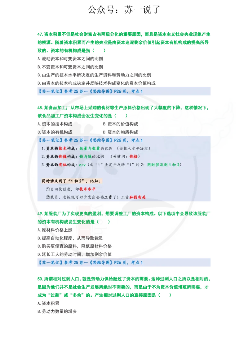 25-800题：马原笔记（第四章）_2026考公资料_（49）政治理论合集_政治理论合集_2025考研政治_05.苏一_03.800题精讲_00.讲义