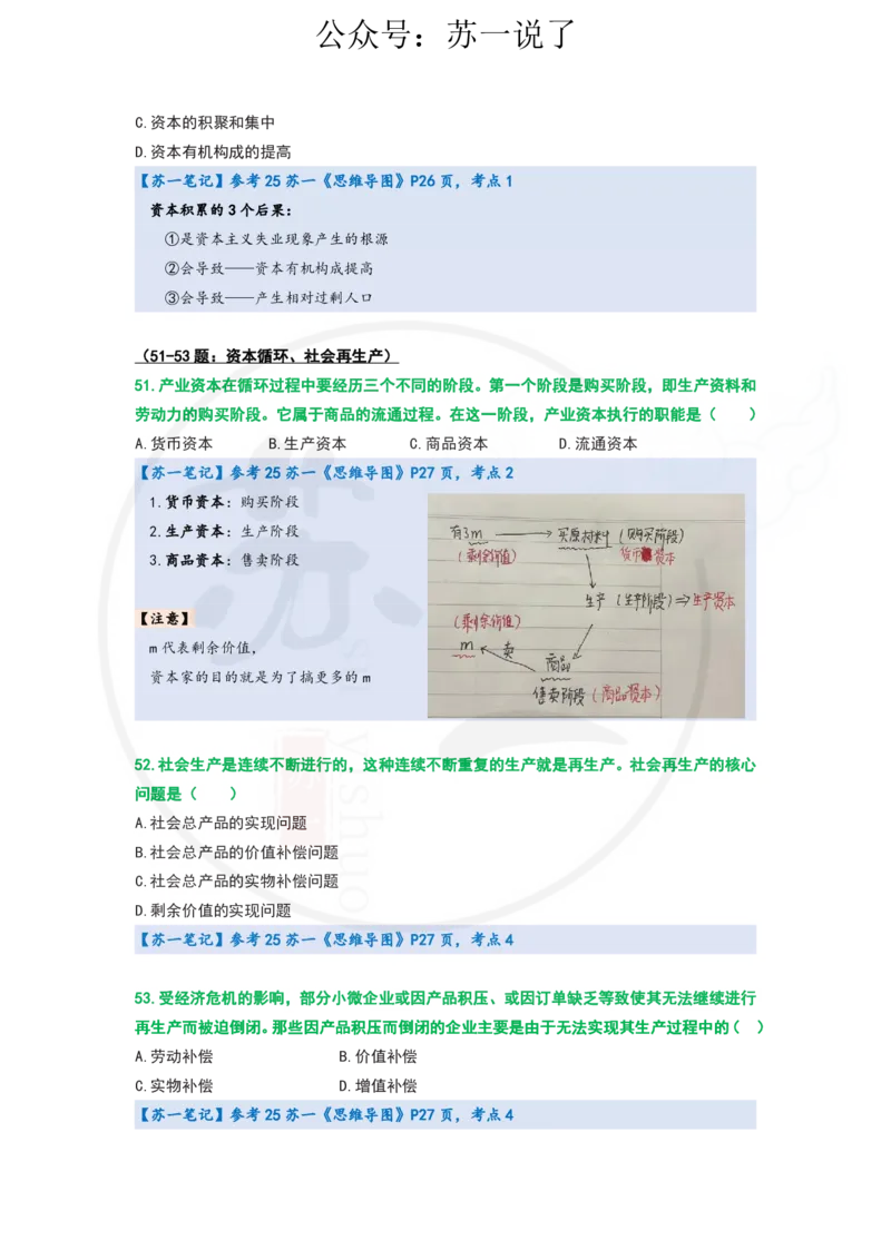 25-800题：马原笔记（第四章）_2026考公资料_（49）政治理论合集_政治理论合集_2025考研政治_05.苏一_03.800题精讲_00.讲义
