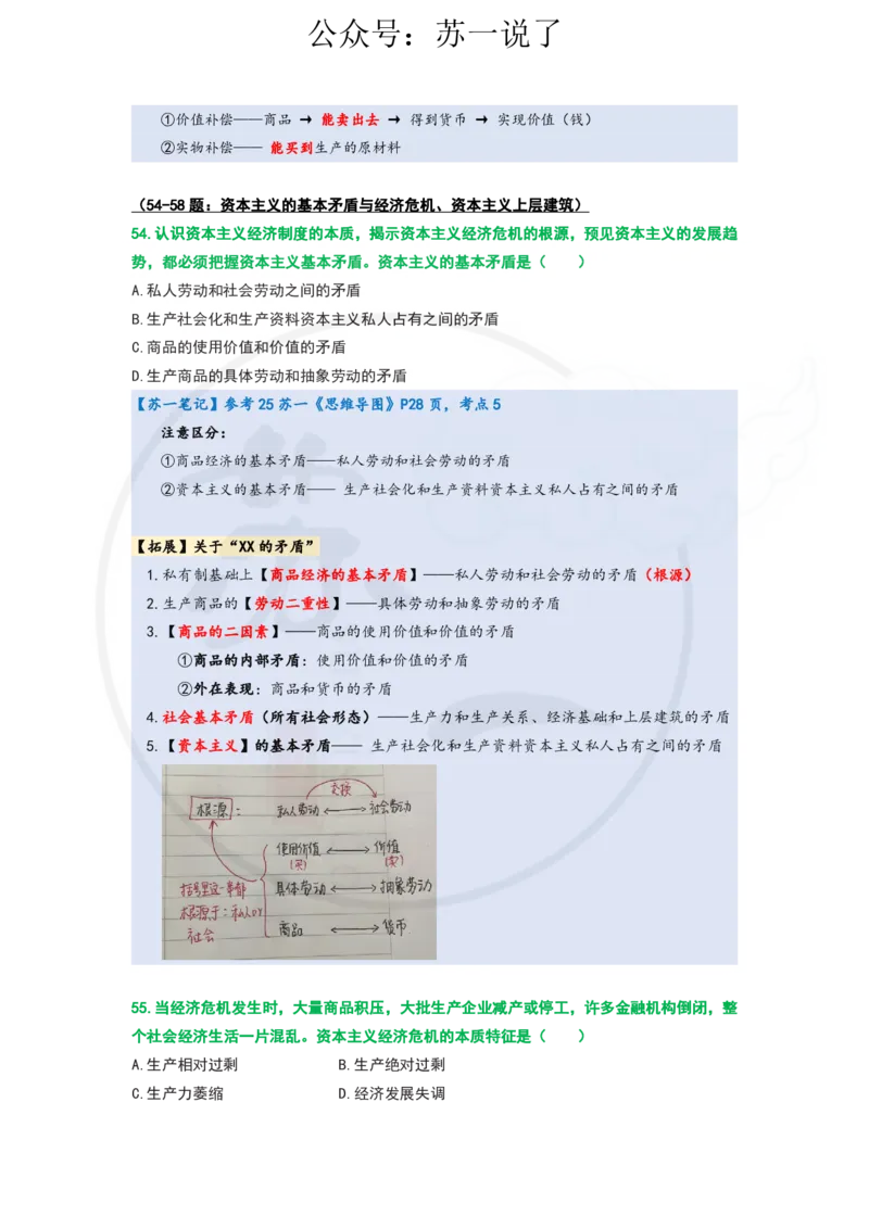 25-800题：马原笔记（第四章）_2026考公资料_（49）政治理论合集_政治理论合集_2025考研政治_05.苏一_03.800题精讲_00.讲义