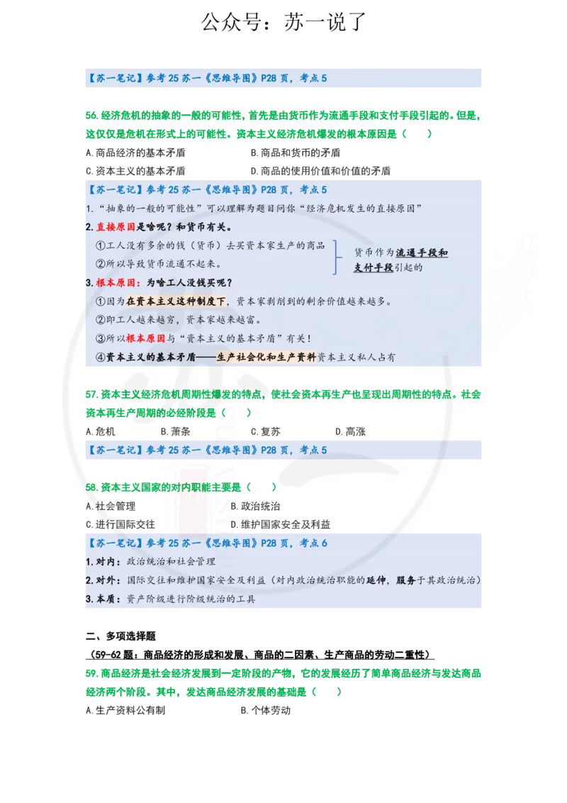 25-800题：马原笔记（第四章）_2026考公资料_（49）政治理论合集_政治理论合集_2025考研政治_05.苏一_03.800题精讲_00.讲义
