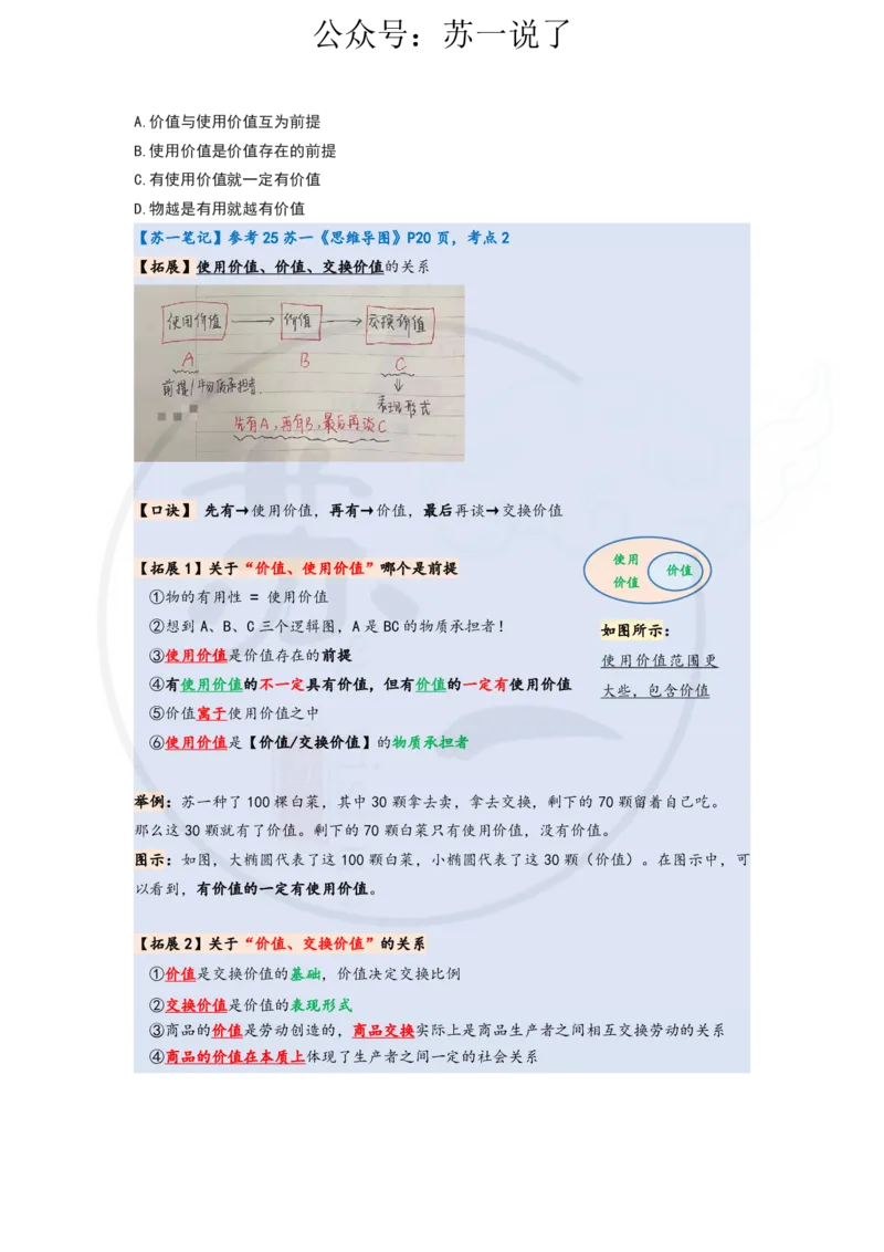 25-800题：马原笔记（第四章）_2026考公资料_（49）政治理论合集_政治理论合集_2025考研政治_05.苏一_03.800题精讲_00.讲义