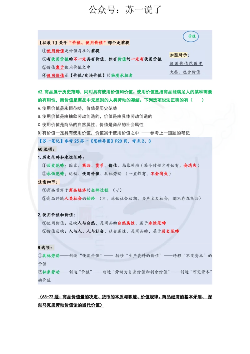 25-800题：马原笔记（第四章）_2026考公资料_（49）政治理论合集_政治理论合集_2025考研政治_05.苏一_03.800题精讲_00.讲义