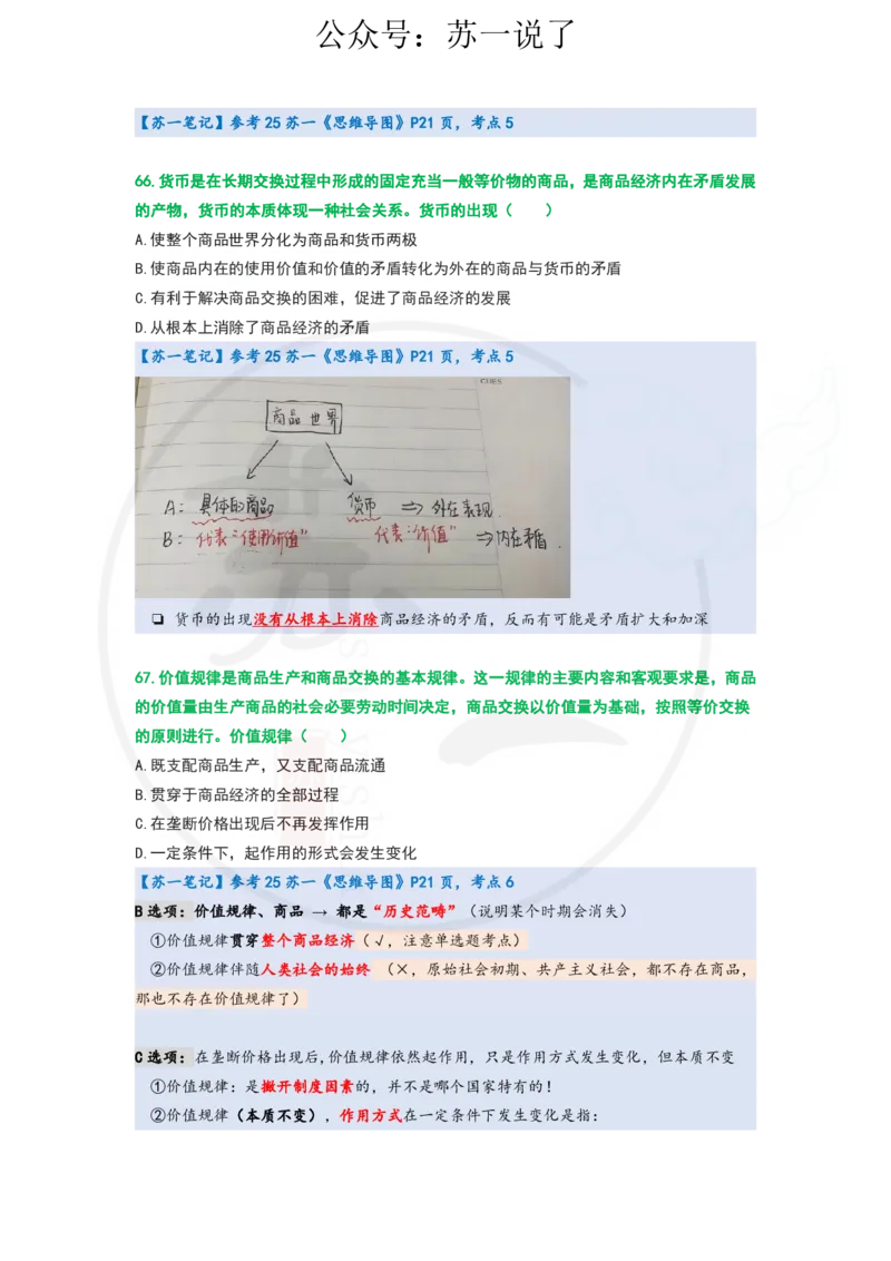 25-800题：马原笔记（第四章）_2026考公资料_（49）政治理论合集_政治理论合集_2025考研政治_05.苏一_03.800题精讲_00.讲义