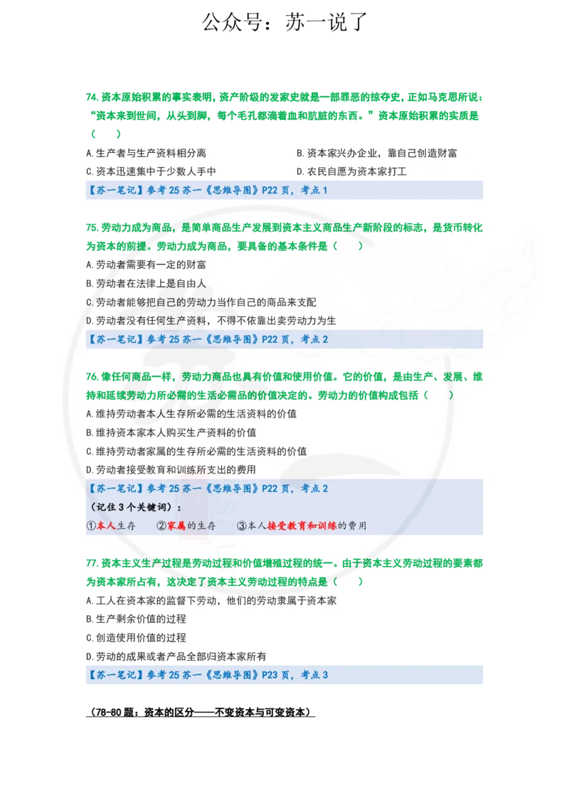 25-800题：马原笔记（第四章）_2026考公资料_（49）政治理论合集_政治理论合集_2025考研政治_05.苏一_03.800题精讲_00.讲义