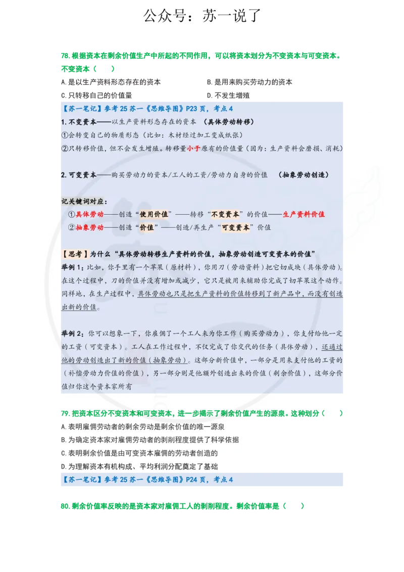 25-800题：马原笔记（第四章）_2026考公资料_（49）政治理论合集_政治理论合集_2025考研政治_05.苏一_03.800题精讲_00.讲义