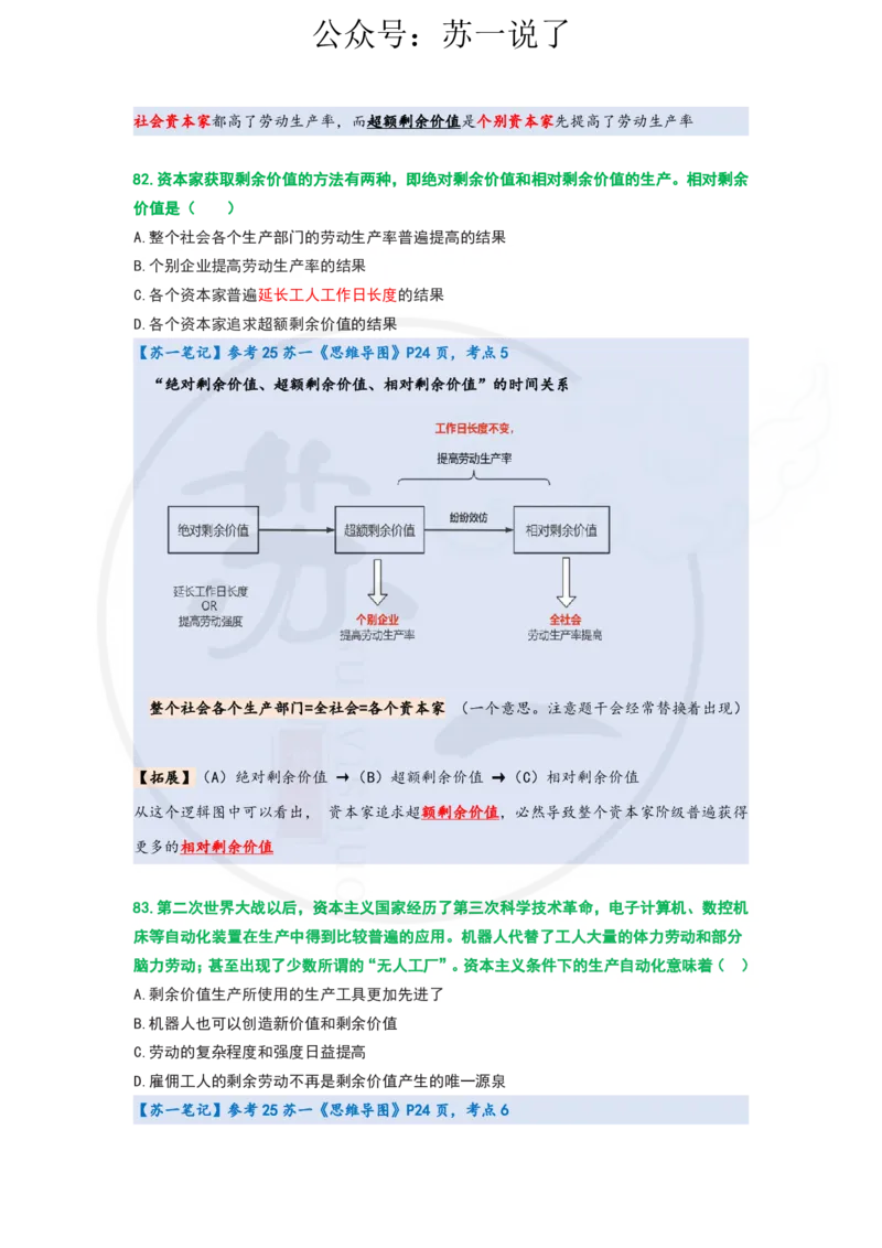 25-800题：马原笔记（第四章）_2026考公资料_（49）政治理论合集_政治理论合集_2025考研政治_05.苏一_03.800题精讲_00.讲义