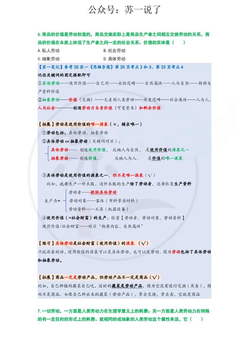 25-800题：马原笔记（第四章）_2026考公资料_（49）政治理论合集_政治理论合集_2025考研政治_05.苏一_03.800题精讲_00.讲义