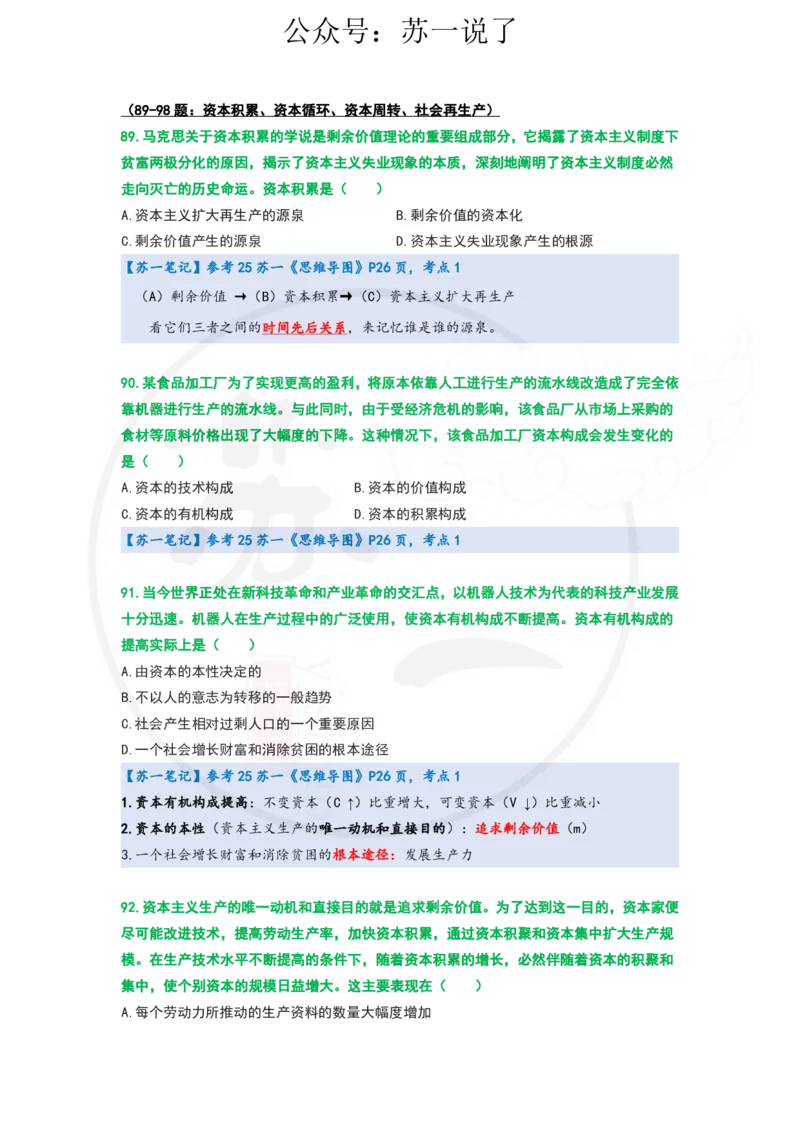 25-800题：马原笔记（第四章）_2026考公资料_（49）政治理论合集_政治理论合集_2025考研政治_05.苏一_03.800题精讲_00.讲义