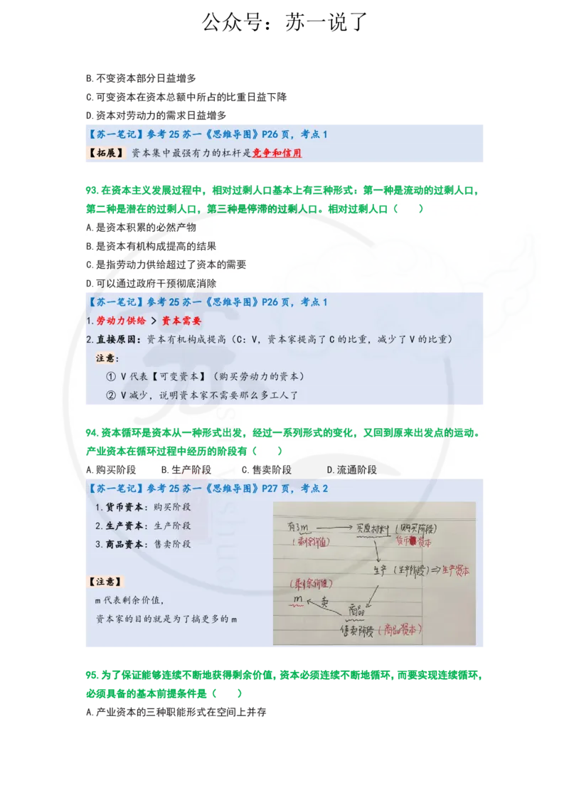 25-800题：马原笔记（第四章）_2026考公资料_（49）政治理论合集_政治理论合集_2025考研政治_05.苏一_03.800题精讲_00.讲义