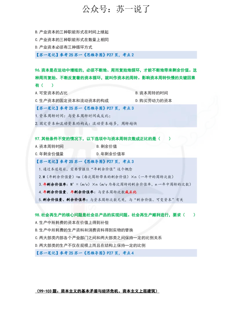 25-800题：马原笔记（第四章）_2026考公资料_（49）政治理论合集_政治理论合集_2025考研政治_05.苏一_03.800题精讲_00.讲义