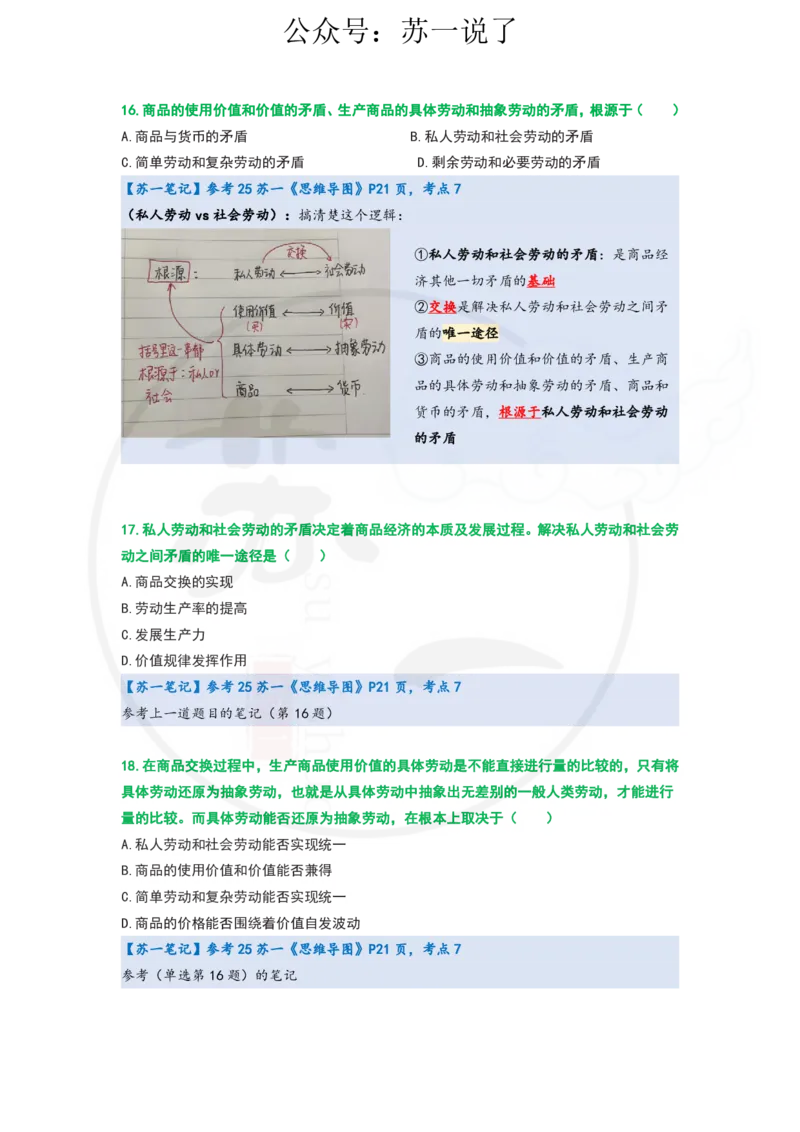 25-800题：马原笔记（第四章）_2026考公资料_（49）政治理论合集_政治理论合集_2025考研政治_05.苏一_03.800题精讲_00.讲义