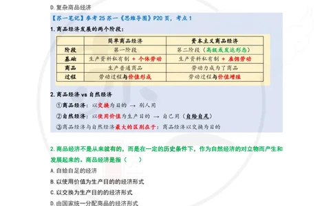 25-800题：马原笔记（第四章）_2026考公资料_（49）政治理论合集_政治理论合集_2025考研政治_05.苏一_03.800题精讲_00.讲义