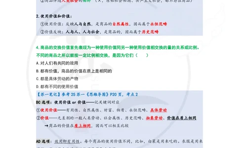 25-800题：马原笔记（第四章）_2026考公资料_（49）政治理论合集_政治理论合集_2025考研政治_05.苏一_03.800题精讲_00.讲义