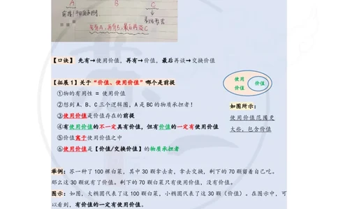25-800题：马原笔记（第四章）_2026考公资料_（49）政治理论合集_政治理论合集_2025考研政治_05.苏一_03.800题精讲_00.讲义