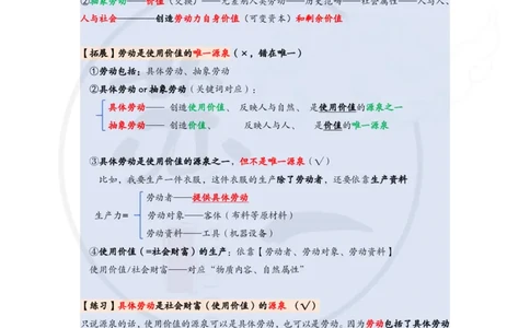25-800题：马原笔记（第四章）_2026考公资料_（49）政治理论合集_政治理论合集_2025考研政治_05.苏一_03.800题精讲_00.讲义