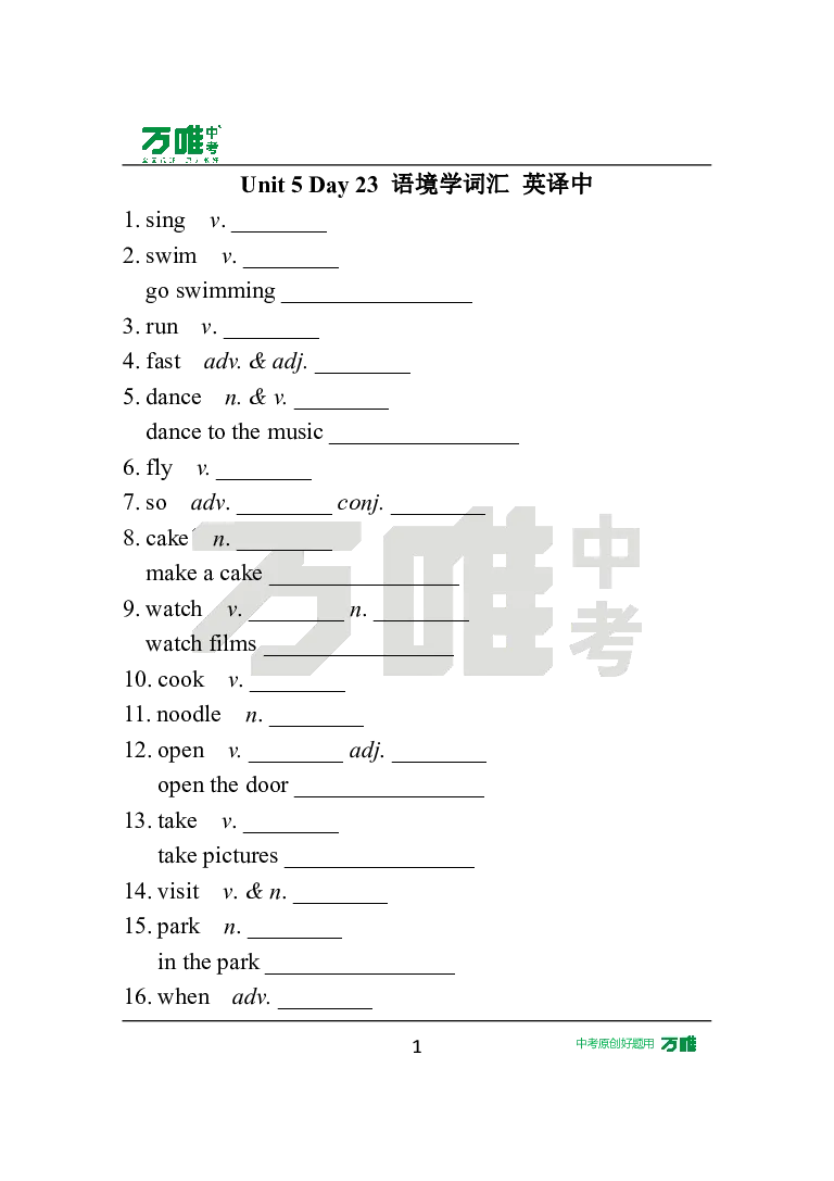 Unit5Day23语境学词汇英译中_2026万唯系列预习复习_2025版《万唯初中预习视频课》789年级上册多版本_2025版万唯新初一预习视频课英语人教版_视频_Day23_朗读音频、英汉互译电子版_单词音频