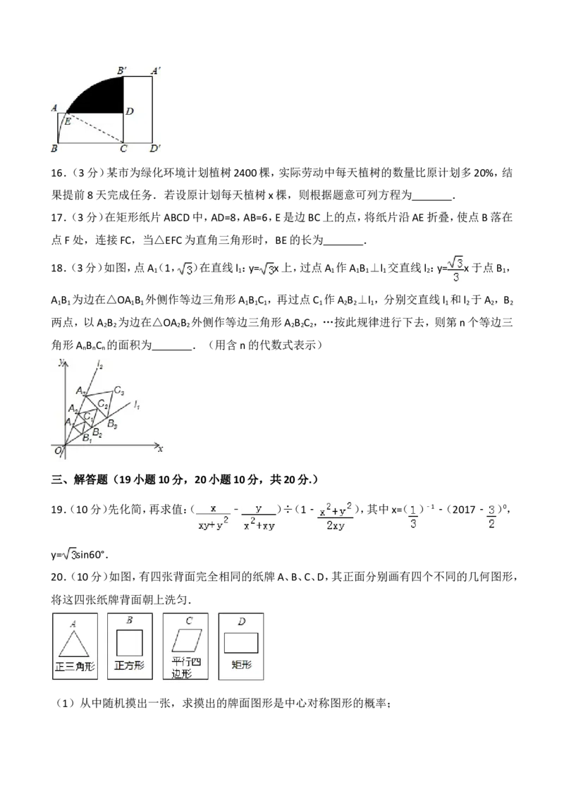 2017年辽宁省营口市中考数学试卷（空白卷）_中考真题_2.数学中考真题2015-2024年_地区卷_辽宁省_辽宁数学_辽宁数学_营口数学11-22