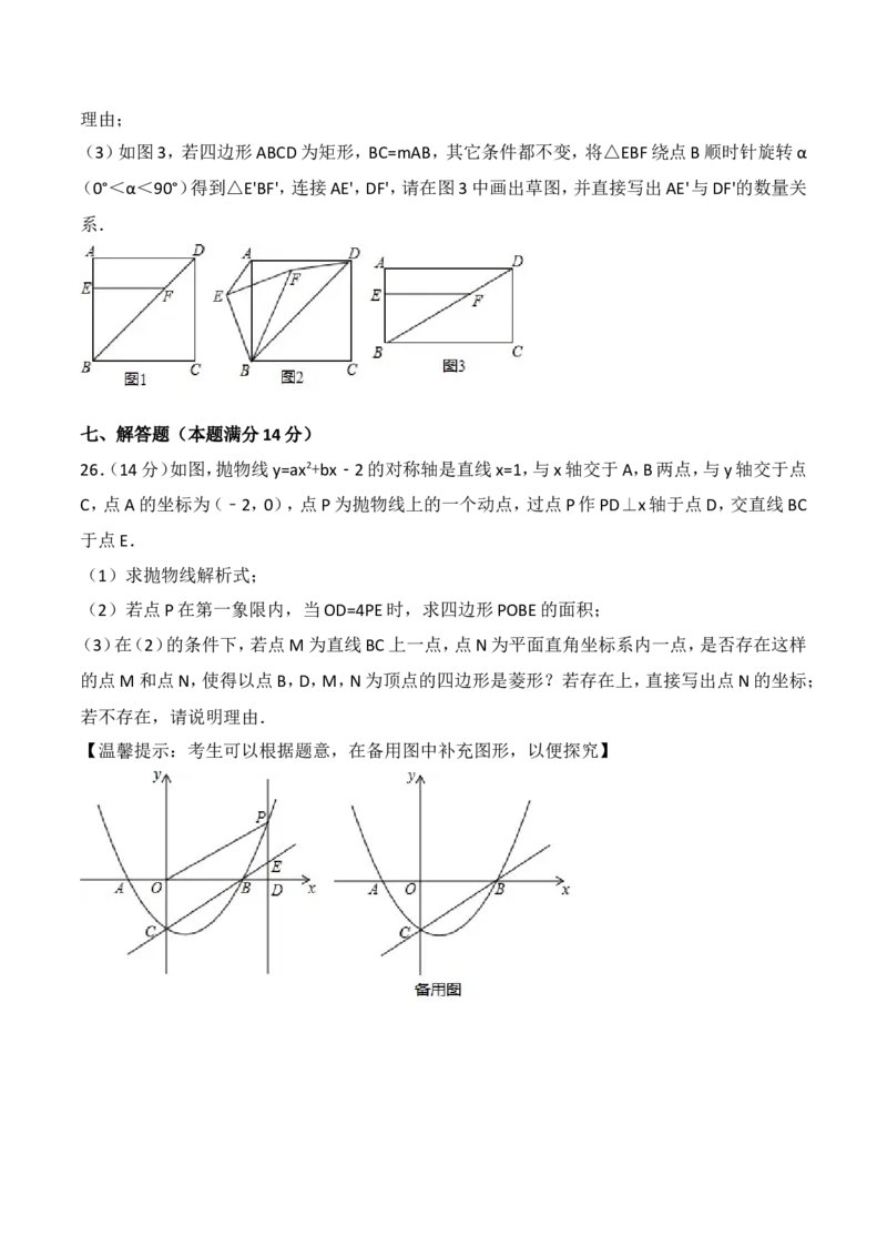 2017年辽宁省营口市中考数学试卷（空白卷）_中考真题_2.数学中考真题2015-2024年_地区卷_辽宁省_辽宁数学_辽宁数学_营口数学11-22