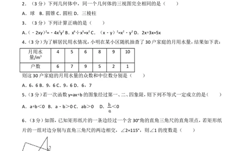 2017年辽宁省营口市中考数学试卷（空白卷）_中考真题_2.数学中考真题2015-2024年_地区卷_辽宁省_辽宁数学_辽宁数学_营口数学11-22