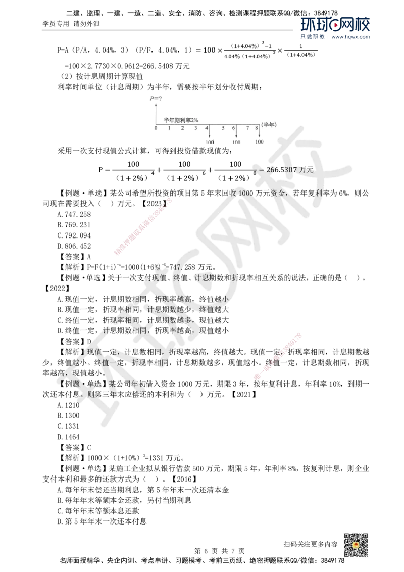 03.（新）第3讲-13资金等值计算_2026年一级建造师_2026年一建经济_2025年一建经济SVIP_02-基础精讲✿高端面授✿深度强化_21-经济《考点精讲班》张涌、胡安然HQ推荐_胡安然