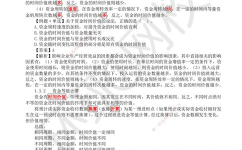 03.（新）第3讲-13资金等值计算_2026年一级建造师_2026年一建经济_2025年一建经济SVIP_02-基础精讲✿高端面授✿深度强化_21-经济《考点精讲班》张涌、胡安然HQ推荐_胡安然