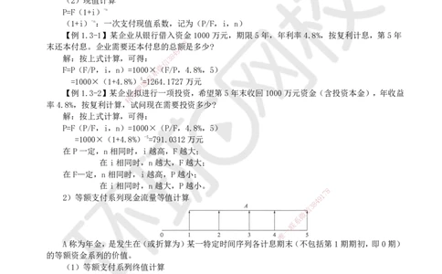 03.（新）第3讲-13资金等值计算_2026年一级建造师_2026年一建经济_2025年一建经济SVIP_02-基础精讲✿高端面授✿深度强化_21-经济《考点精讲班》张涌、胡安然HQ推荐_胡安然