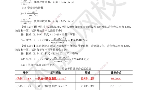 03.（新）第3讲-13资金等值计算_2026年一级建造师_2026年一建经济_2025年一建经济SVIP_02-基础精讲✿高端面授✿深度强化_21-经济《考点精讲班》张涌、胡安然HQ推荐_胡安然