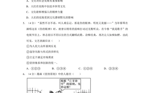 2013年高考政治试卷（天津）（空白卷）_1.高考2025全国各省真题+答案_01.2008-2024全国高考真题（按省份分类）_30.天津_2008-2024&middot;（天津）政治高考真题