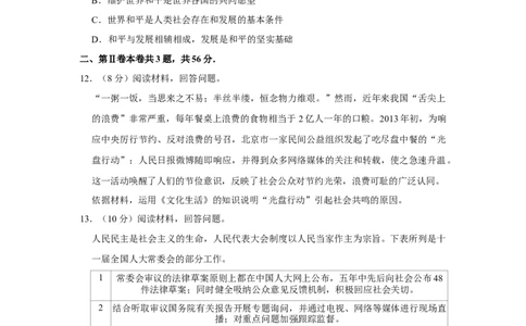 2013年高考政治试卷（天津）（空白卷）_1.高考2025全国各省真题+答案_01.2008-2024全国高考真题（按省份分类）_30.天津_2008-2024&middot;（天津）政治高考真题