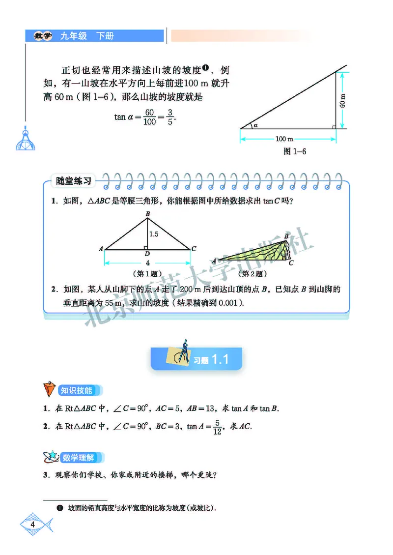 北师大9年级数学下册高清教材_4-教培资料-26年最新资料-同步更新_初中高中教资_03科三专项（进去保存报考的学科即可）_02科三专项（笔记真题思维导图教学设计版本二）