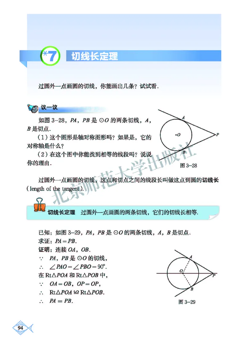 北师大9年级数学下册高清教材_4-教培资料-26年最新资料-同步更新_初中高中教资_03科三专项（进去保存报考的学科即可）_02科三专项（笔记真题思维导图教学设计版本二）