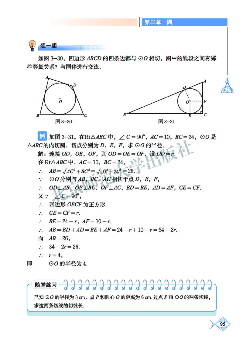 北师大9年级数学下册高清教材_4-教培资料-26年最新资料-同步更新_初中高中教资_03科三专项（进去保存报考的学科即可）_02科三专项（笔记真题思维导图教学设计版本二）