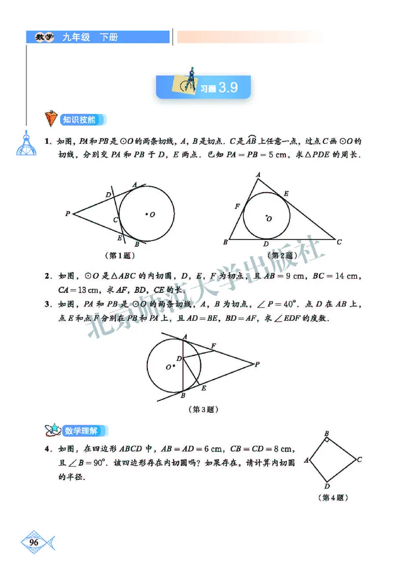 北师大9年级数学下册高清教材_4-教培资料-26年最新资料-同步更新_初中高中教资_03科三专项（进去保存报考的学科即可）_02科三专项（笔记真题思维导图教学设计版本二）