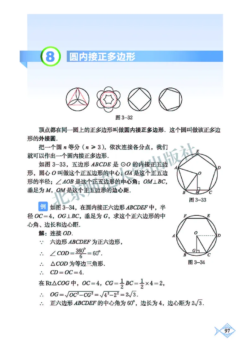 北师大9年级数学下册高清教材_4-教培资料-26年最新资料-同步更新_初中高中教资_03科三专项（进去保存报考的学科即可）_02科三专项（笔记真题思维导图教学设计版本二）