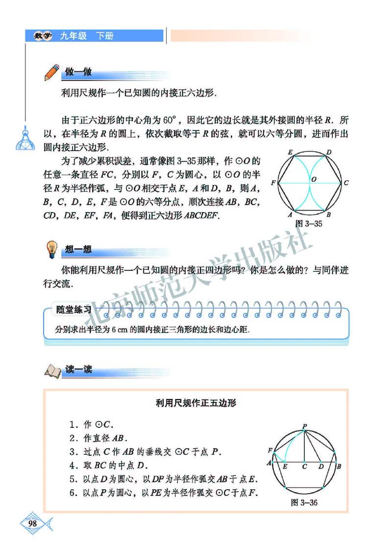 北师大9年级数学下册高清教材_4-教培资料-26年最新资料-同步更新_初中高中教资_03科三专项（进去保存报考的学科即可）_02科三专项（笔记真题思维导图教学设计版本二）