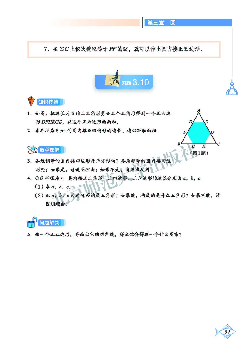 北师大9年级数学下册高清教材_4-教培资料-26年最新资料-同步更新_初中高中教资_03科三专项（进去保存报考的学科即可）_02科三专项（笔记真题思维导图教学设计版本二）